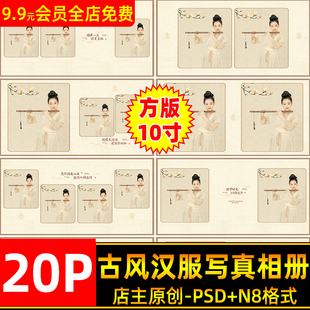 简约国风古风汉服写真相册PSD模板工笔画方版 10寸设计照片排版