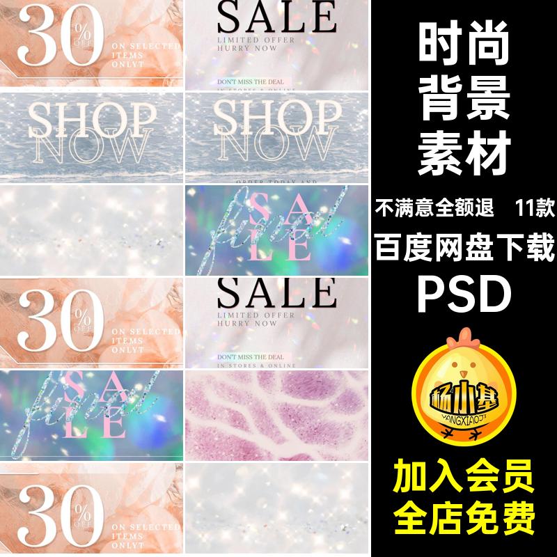 梦幻背景素材简11款高级图耀眼极闪亮设计Banner海报璀璨时尚精致