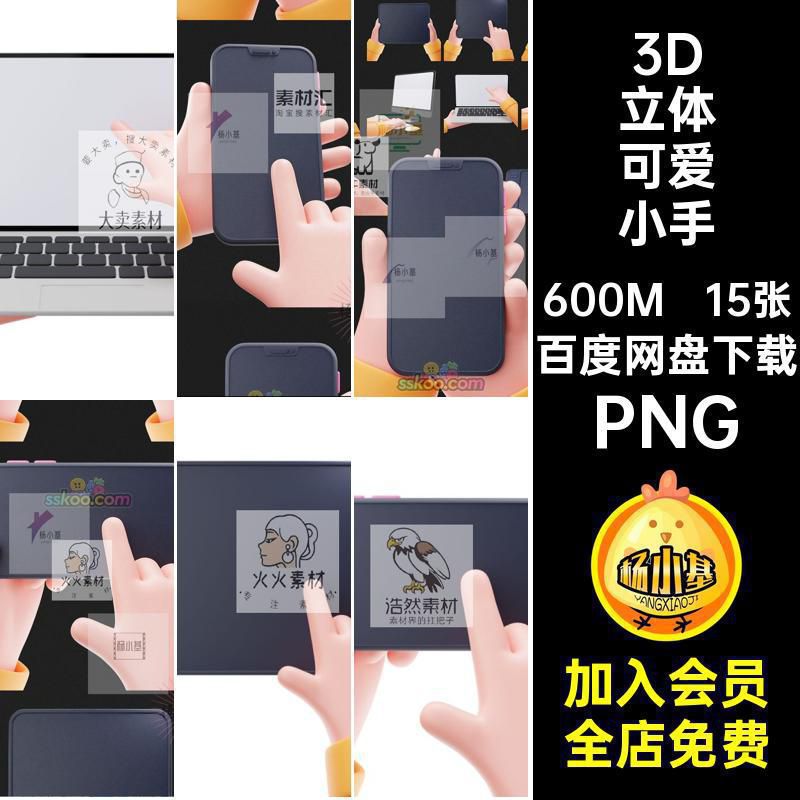 平板电脑PNG智能素材手表手持3D卡通PPT15张说明样机手机免扣小手
