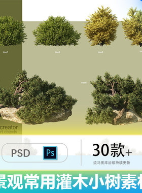 30款 树丛常用灌木小树素材画面造景假场景景观合成石模板绿色
