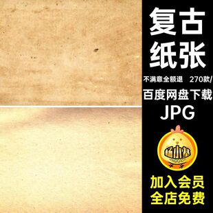 复古文艺纸张纸质作旧纹理视觉杂志印刷设计背景JPG高清图片素材