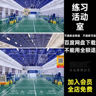 室内排球网球乒乓羽毛球馆练习活动室体育馆运动场草图大师SU模型