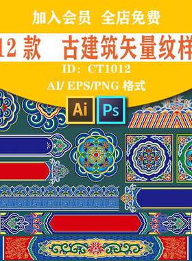 古建筑纹样矢量图PNG式免扣寺庙和玺彩画旋子AI古建筑矢量纹
