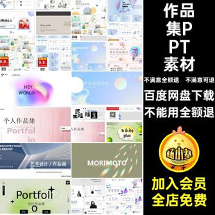 高级感作品集素材wps简历模板求职PPT面试毕设可个人毕业编辑毕设