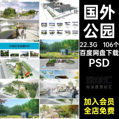 国外田园PSD广场竞素材发拌器品分层源文件公园赛风效果图106个