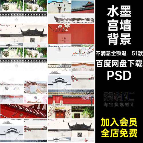 51款古代宫墙背景屋檐PS古风建筑手绘水墨中国风古典PSD屋