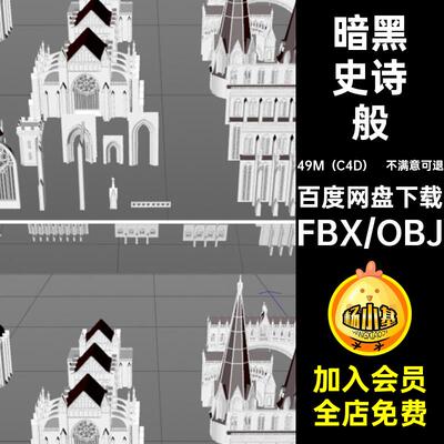 Kitbash3D暗黑史诗般哥特式城堡建筑C4D模型三维obj素材白模K017