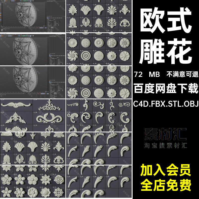 欧式浮雕装饰三维模型花纹打印C4DSTL3DFBXOBJC4D.FBX.STL.OBJ