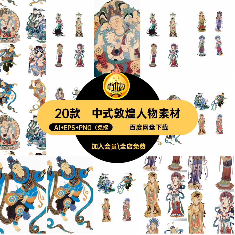20款中式敦煌人物素材图案矢量文ai元素创旅png设计潮国飞天国