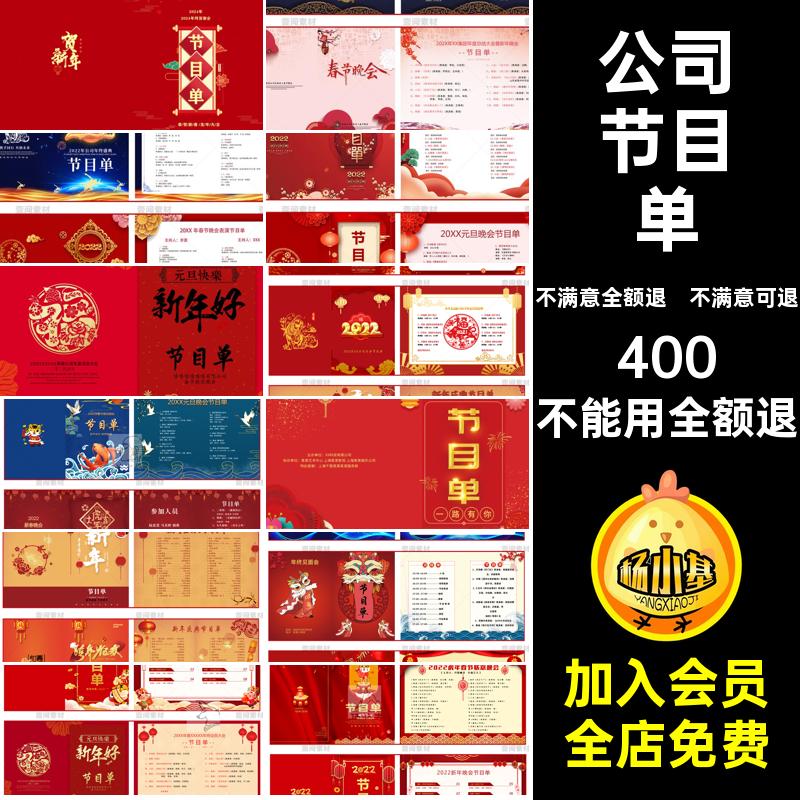 国庆节目单年会素材图模板庆典公司学校PSD晚会新年word中秋圣诞