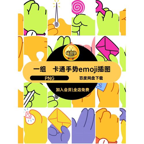 一组卡通手势emoji插图PN、NG手掌可爱SVPNG素材V