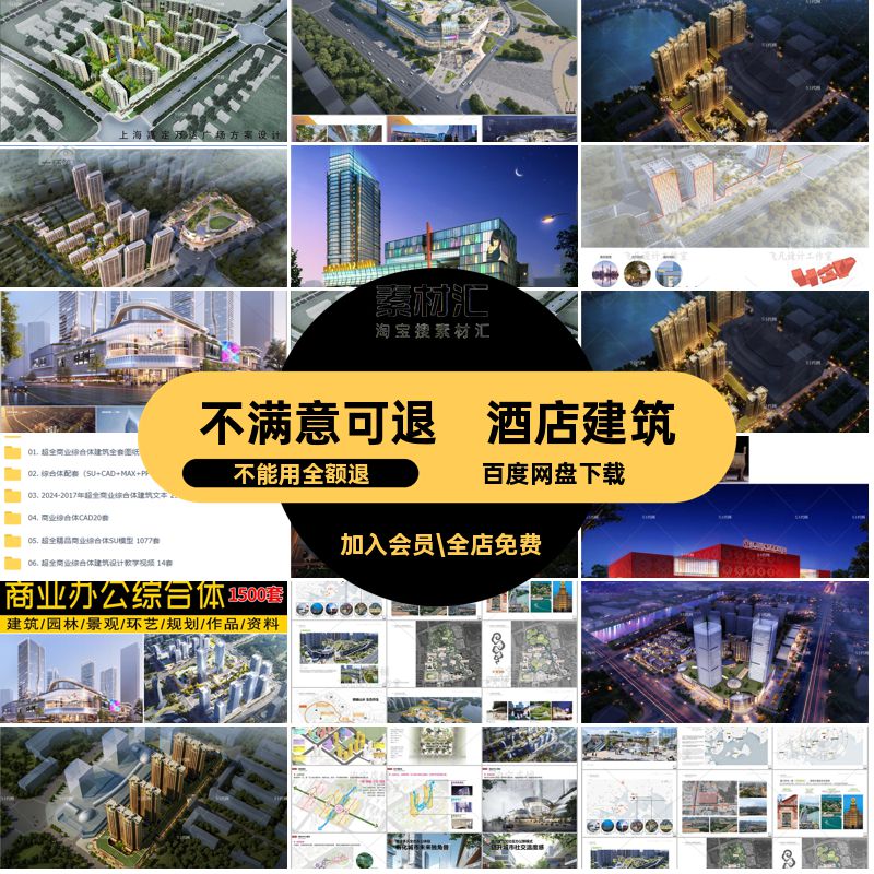 酒店建筑方案文本设计方案模型综合体SU投标施工图CA办公楼5商业