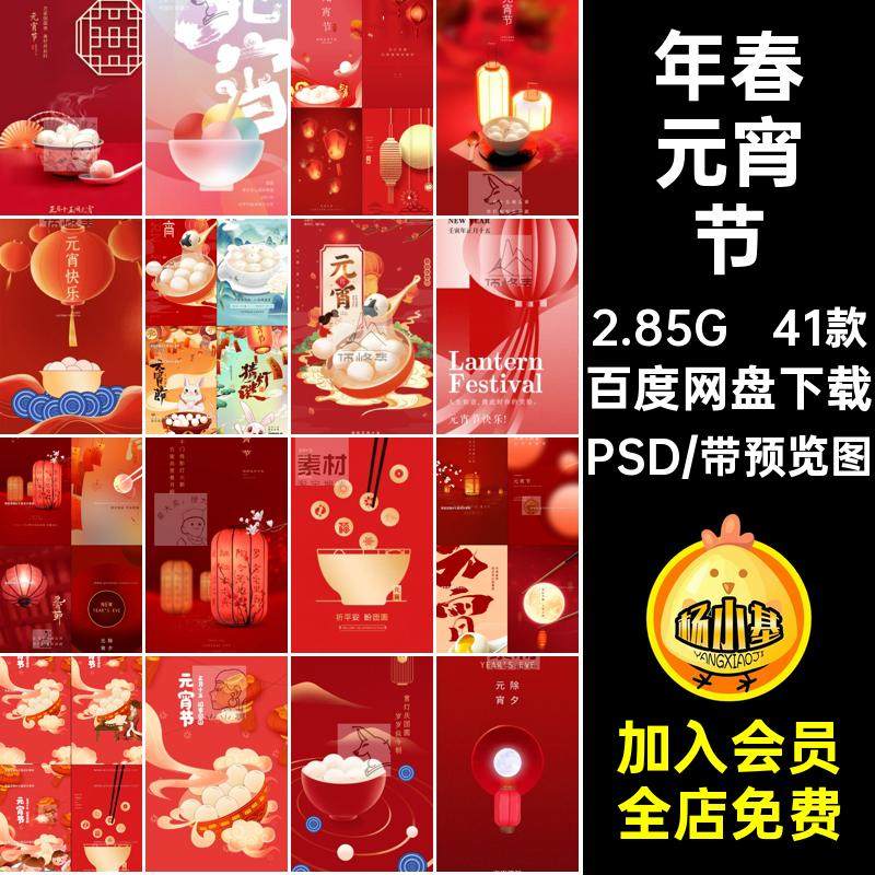 41款年春元宵节节日朋友PSD新年海报中国风插画潮模板圈模板41款