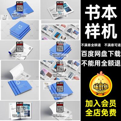 封面作品样机书籍画册PSD内页模板A4A5本杂志设计效果图本杂志