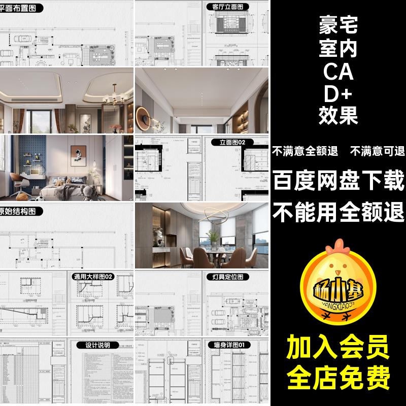 豪宅室内CAD 效果图现代平面布置图施工图新中式方案设计装修设计
