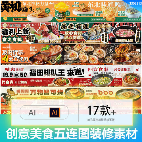 烧烤美食五连图素材AI简约外卖背景17款 创意首模板装修BA