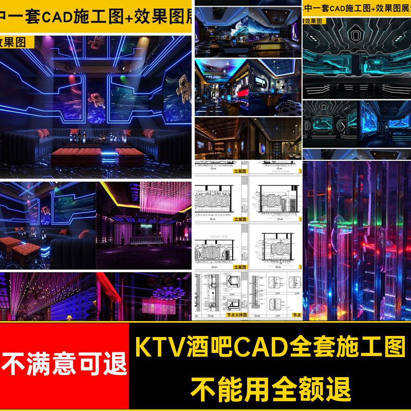 娱乐商务效果图CAD酒吧全套KTV装修设计会所高清施工图纸夜店夜场
