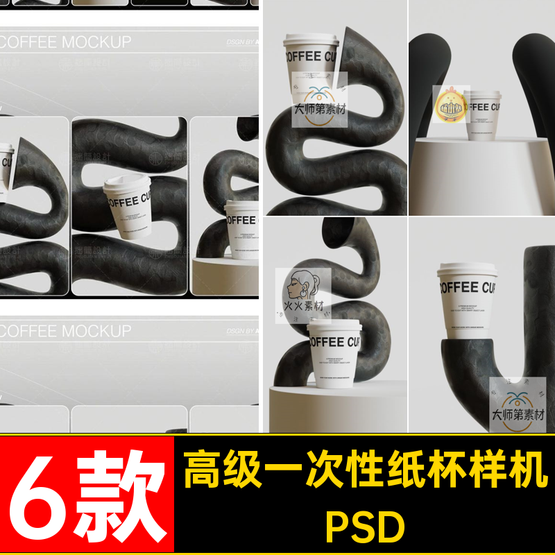 热饮纸杯样机PSD设计款6模板咖啡杯素材奶茶效果图贴图6款一次性,商务/设计服务,设计素材/源文件,淘宝优惠券,粉丝福利购,淘宝优惠卷