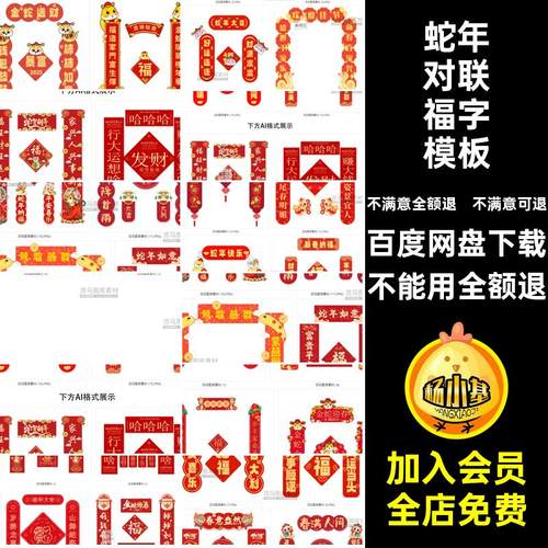 蛇年对联福字模板矢量新年5PSAI过年贴门年春节装饰年年新年新年