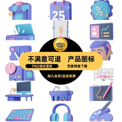 时尚图标PNG格式素材Sketch产品研发PNG格式素材3D互联网图标电商