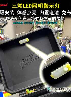 JPAD激派坐桶灯铝合金三箱灯警示灯 磁吸体感 免布线尾箱感应照明