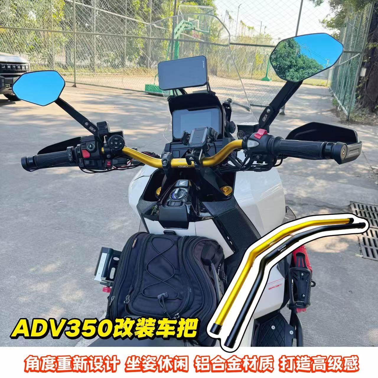 适用本田ADV350改装加高车把 铝合金 改善骑行姿态