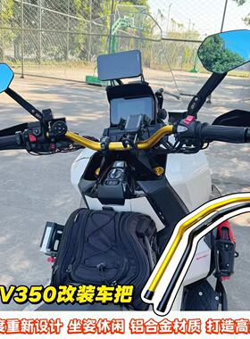 适用本田ADV350改装加高车把 铝合金 改善骑行姿态