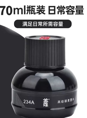 正品HERO英雄234A墨水高级碳素墨水练字专用黑色纯蓝红色蓝黑色
