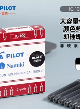 日本Pilot百乐墨囊墨胆非碳素纯蓝红黑色78G|贵妃|笑脸学生钢笔v5