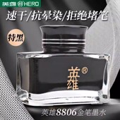 正品 HERO英雄墨水钢笔用高档金笔非碳素不易堵笔流畅特黑墨水60ml