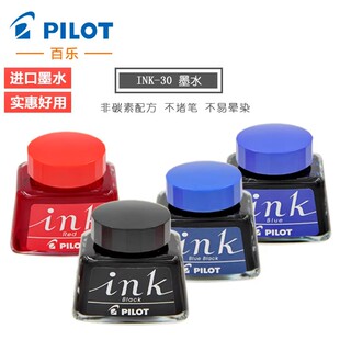 日本PILOT百乐INK-30非碳素染料墨水考试用练字书写顺滑速干防水