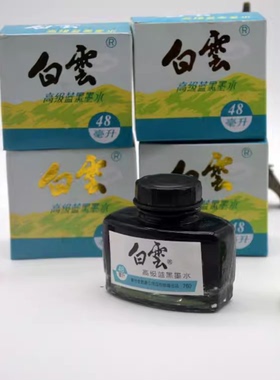 白云牌医务用蓝黑色墨水防水档案级浓郁偏青钢笔水不褪色不晕染