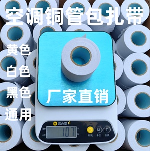 空调管包扎带铜管保温管格力美的海尔加厚捆绑带胶带防水胶带配件