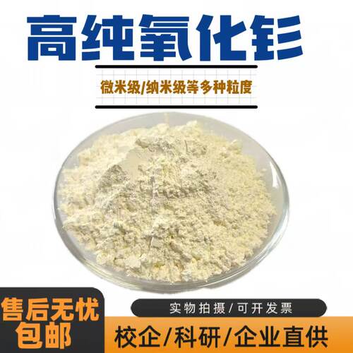 稀土氧化钐超细三氧化二钐 Sm2O3粉末微米纳米电子陶瓷催化剂科研