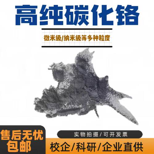 金属高纯超细碳化铬粉硬质合金粉