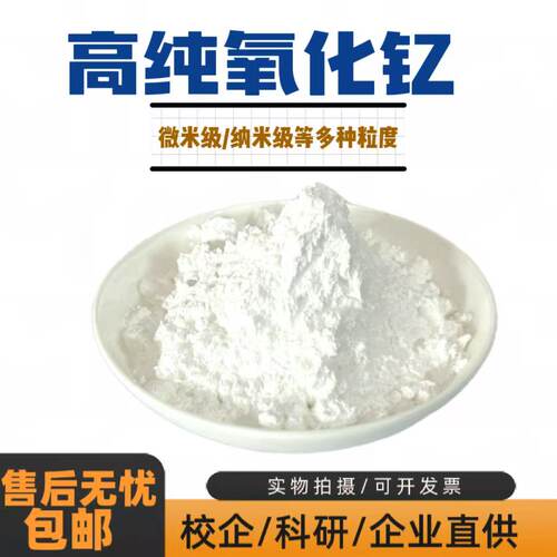 氧化钇 Y2O3纳米微米稀土高纯超细氧化钇粉 电熔喷涂耐高温氧化钇