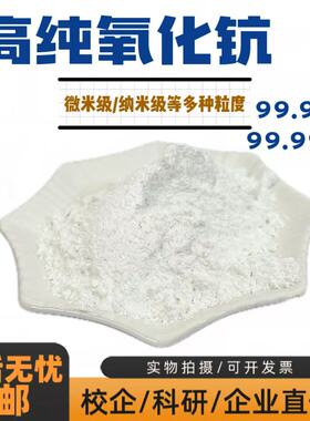 氧化钪 sc2o3稀土高纯超细三氧化二钪粉末激光镀层超导材料99.99%