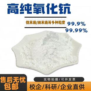 氧化钪 sc2o3稀土高纯超细三氧化二钪粉末激光镀层超导材料99.99%