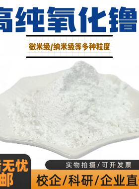 氧化镥 Lu2O3陶瓷玻璃氧化镥粉高纯超细三氧化二镥粉末 科研实验
