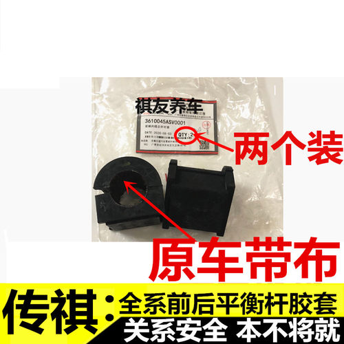 适配广汽传祺GS4GS5GA5GA3GA3S前平衡杆胶套后平衡杆胶套/开口胶