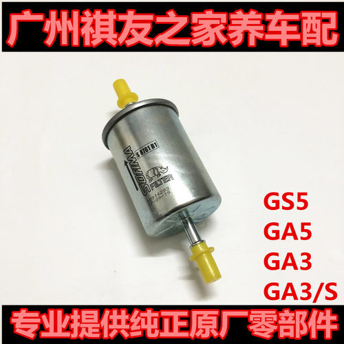 适用于广汽传祺GA3/SGA5GS5速博汽油格汽油滤芯燃油格 汽滤索菲玛