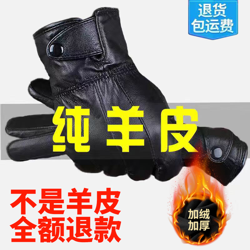 2025新款男士真皮手套绵羊皮保暖开电动车加绒加厚防风防水软薄款