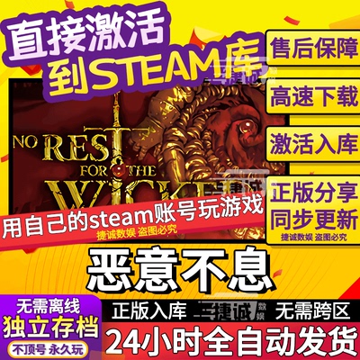 恶意不息 Steam激活码CDKEY离线中文电脑游戏 PC正版单机