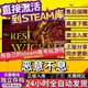 CDKEY离线中文电脑游戏 恶意不息 单机 PC正版 Steam激活码