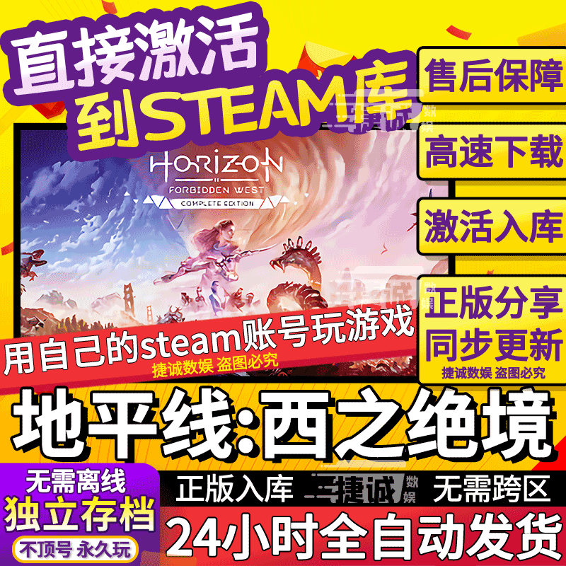 地平线2西之绝境Steam离线正版单机电脑游戏 可激活入库 中文PC 电玩/配件/游戏/攻略 STEAM 原图主图