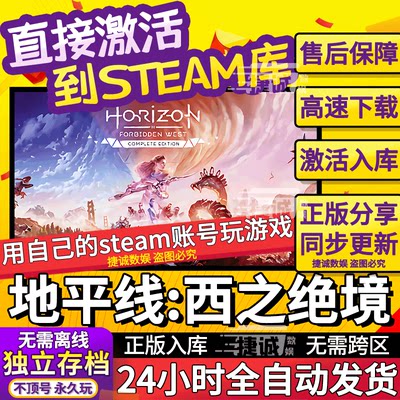 地平线2西之绝境Steam离线正版单机电脑游戏 可激活入库 中文PC