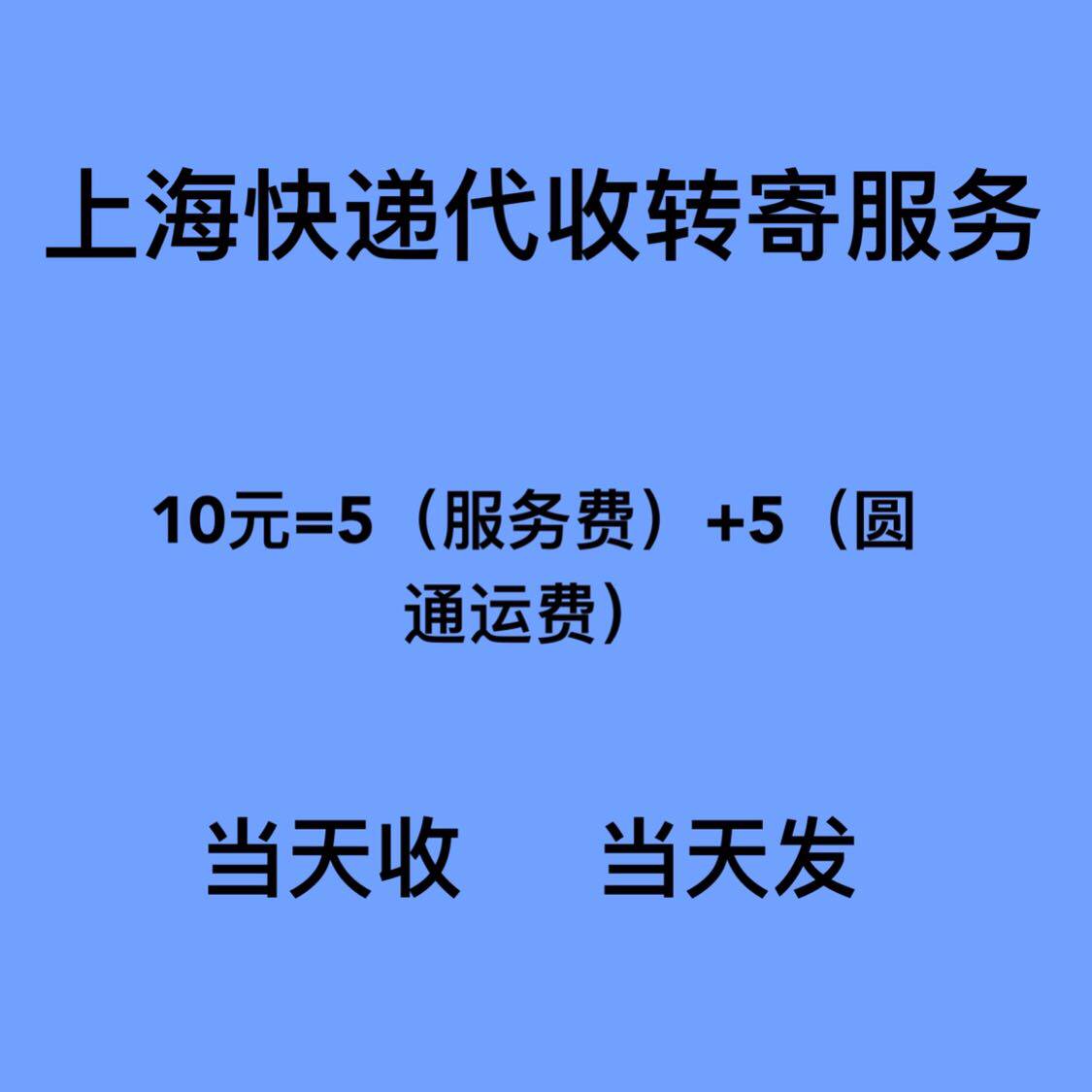 上海快递中转代收代发转寄快递包裹仓储 nice/得物退货转寄极速仓
