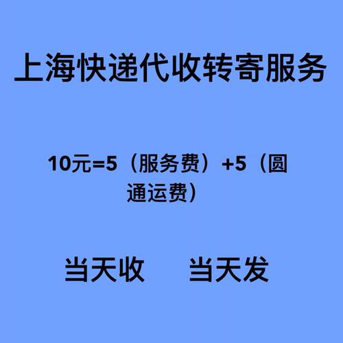 上海快递中转代收代发转寄快递包裹仓储 nice/得物退货转寄极速仓