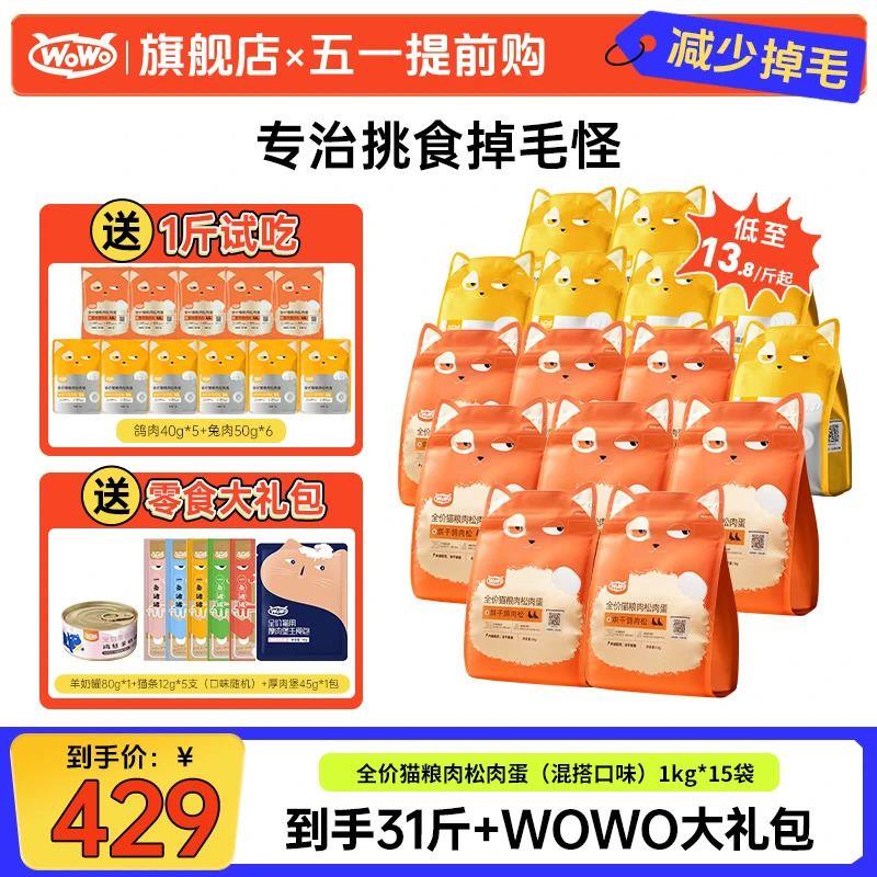 WoWo/喔喔【囤货装】美毛款烘干鸽肉松营养冻干全价猫粮平价猫粮