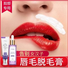 面部发际线唇部女生女士去脱毛膏1